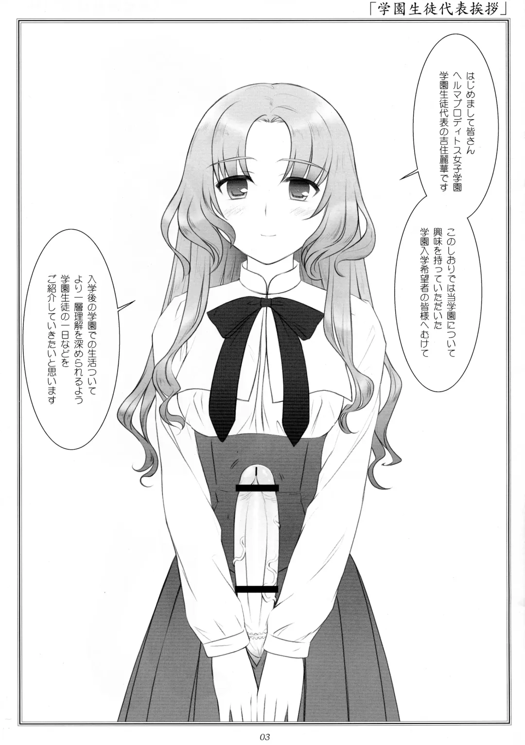 [Mizui Kaou] Hermaphroditos Joshi Gakuen Gakuen Annai Fhentai - Page 3