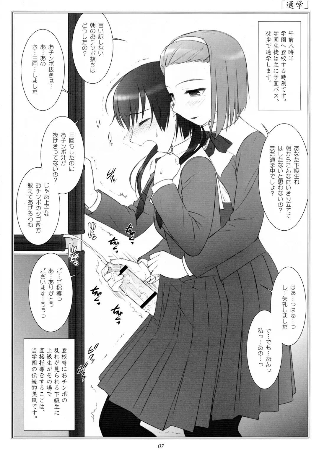 [Mizui Kaou] Hermaphroditos Joshi Gakuen Gakuen Annai Fhentai - Page 7
