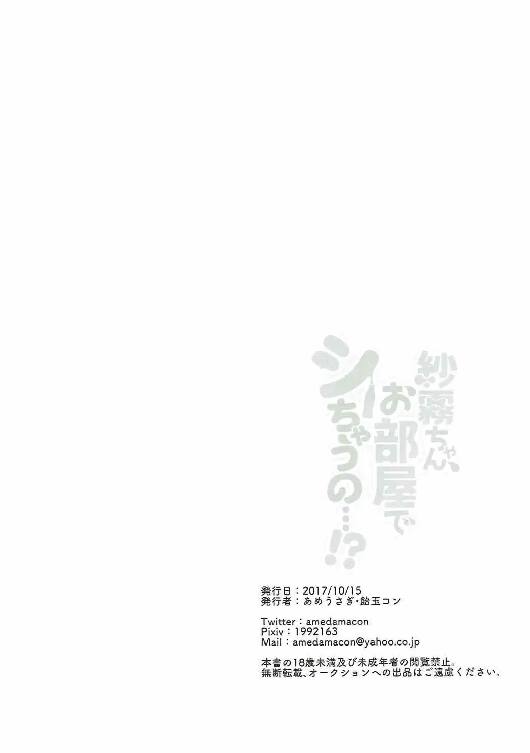 [Amedamacon] Sagiri-chan, Oheya de Shichau no...!? Fhentai - Page 17