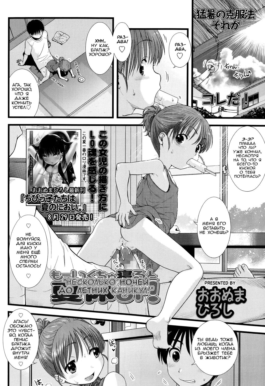 [Ohnuma Hiroshi] Mou Ikuchu Neru to Natsuyasumi! | Несколько ночей до летних каникул! Fhentai - Page 1