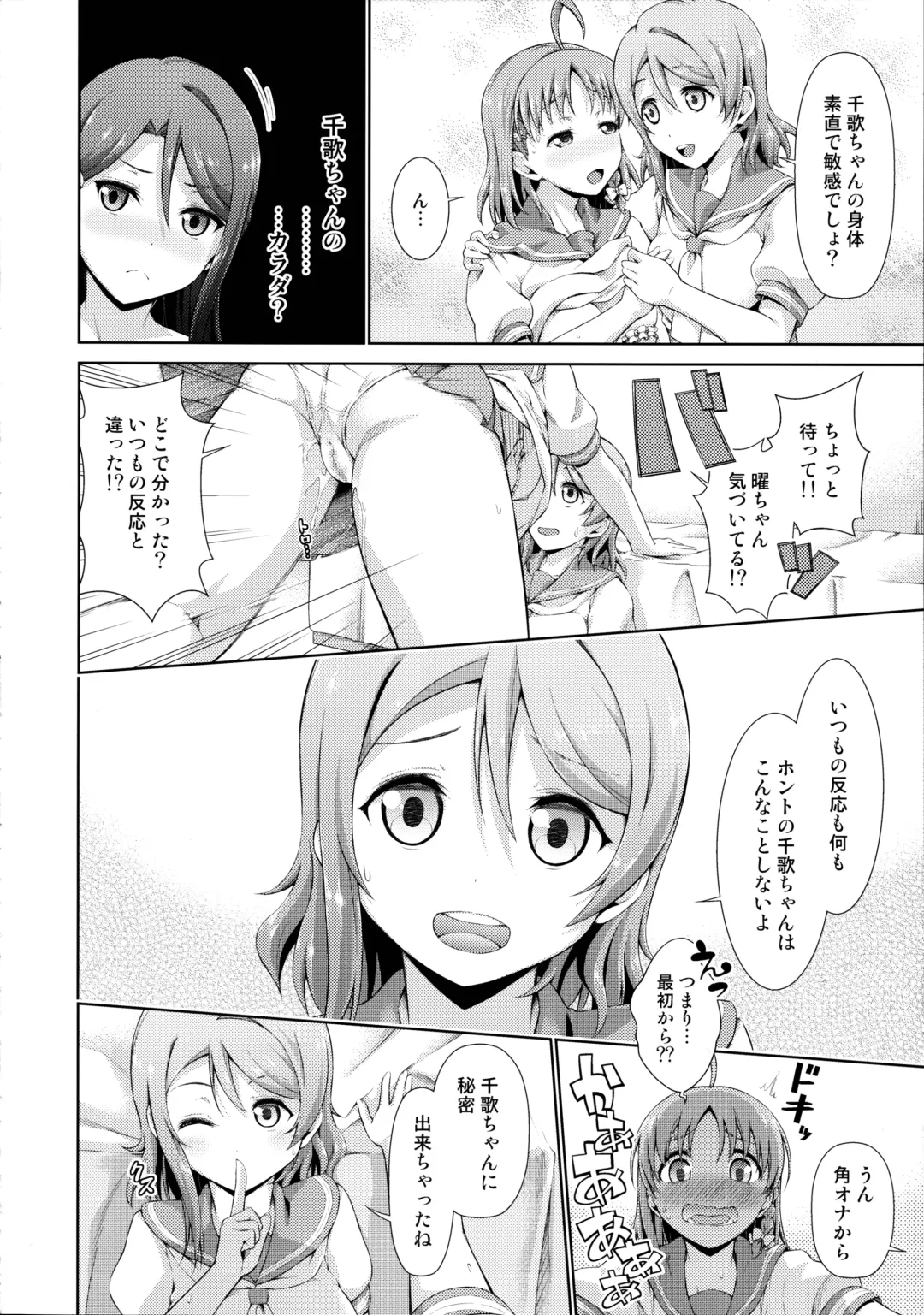 [Tanohito] Chika-chan no Karada de Onanie no Toriko Riko Please Fhentai - Page 16