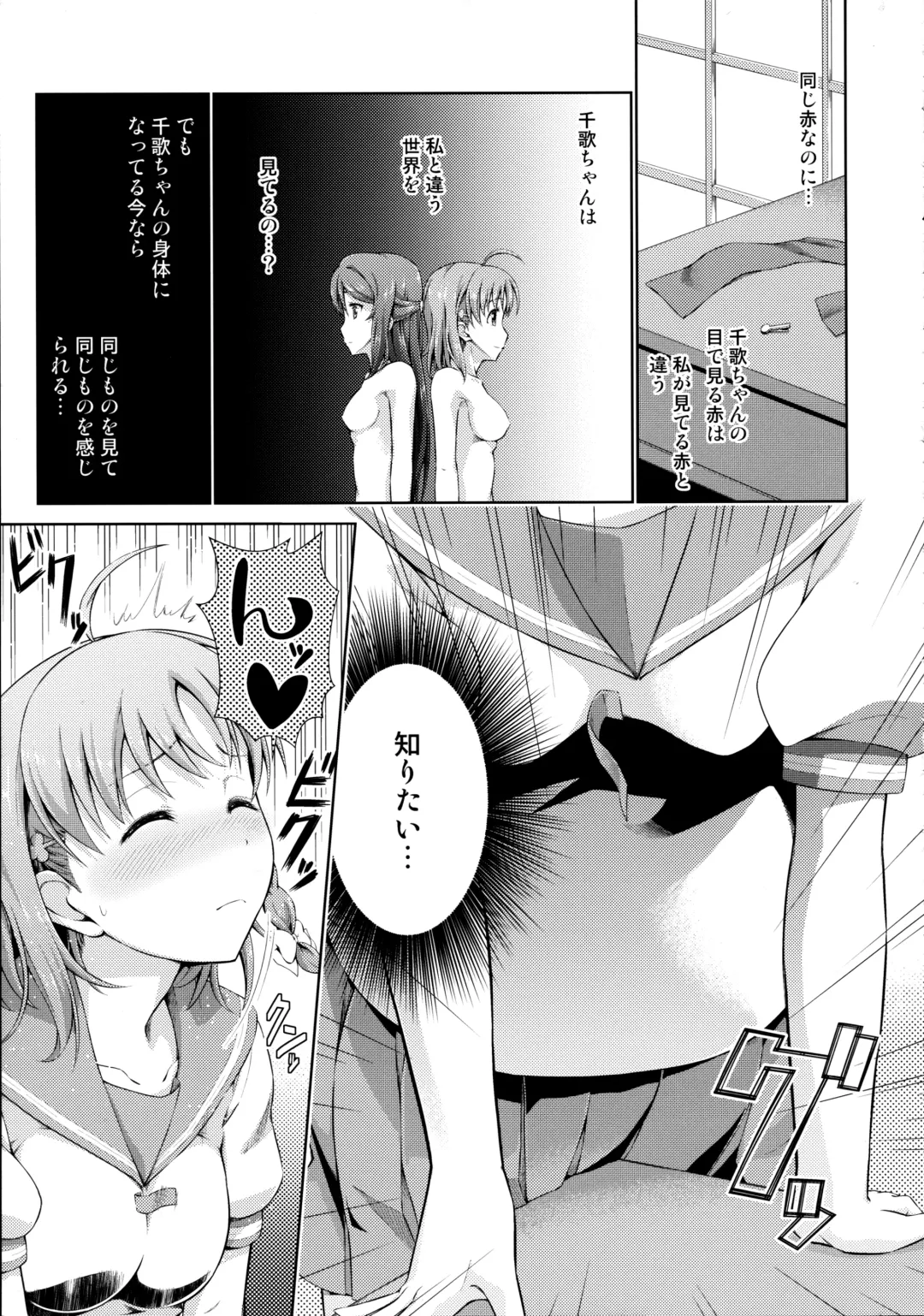 [Tanohito] Chika-chan no Karada de Onanie no Toriko Riko Please Fhentai - Page 9