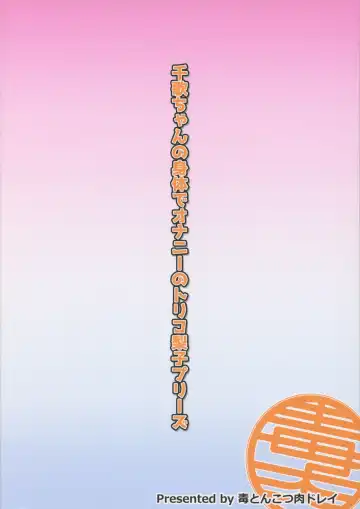 [Tanohito] Chika-chan no Karada de Onanie no Toriko Riko Please Fhentai - Page 2