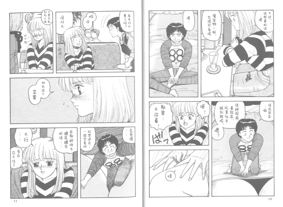 [Yui Toshiki] My Little Darling Fhentai - Page 5