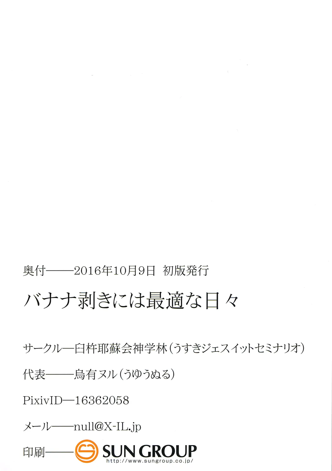 [Harusuke] Banana muki niwa Saiteki no Hibi Fhentai - Page 17