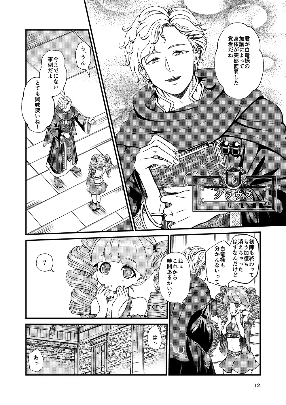 [Inukai] Kakusha-sama no Futanari Online Fhentai - Page 11