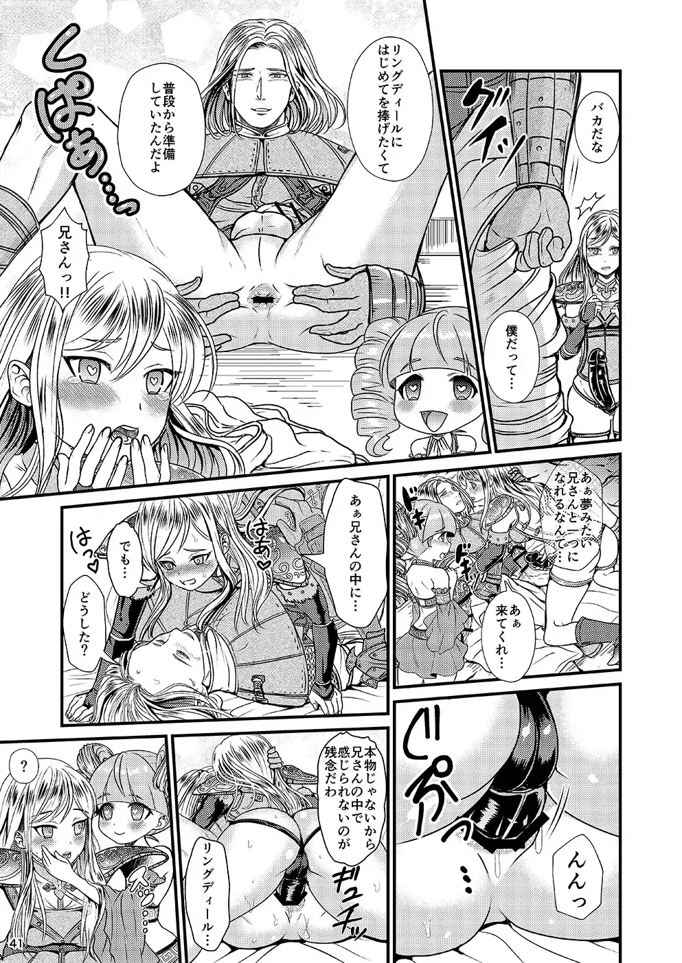 [Inukai] Kakusha-sama no Futanari Online Fhentai - Page 40