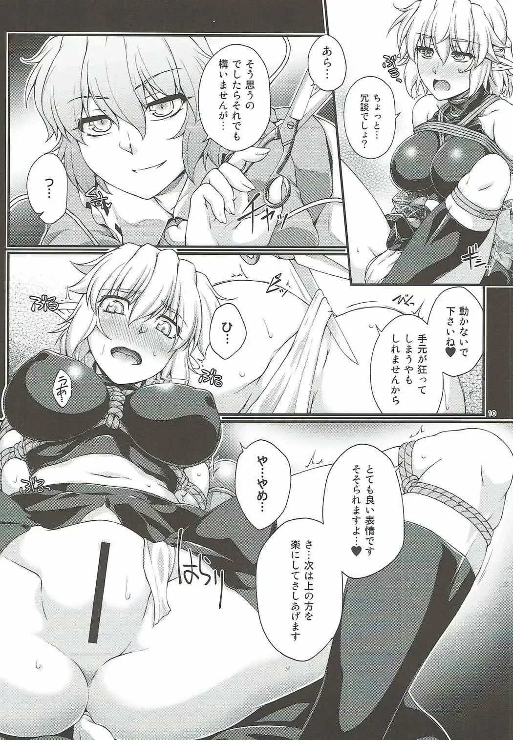 [Ootsuki Wataru] Hashihime Shibari Fhentai - Page 9
