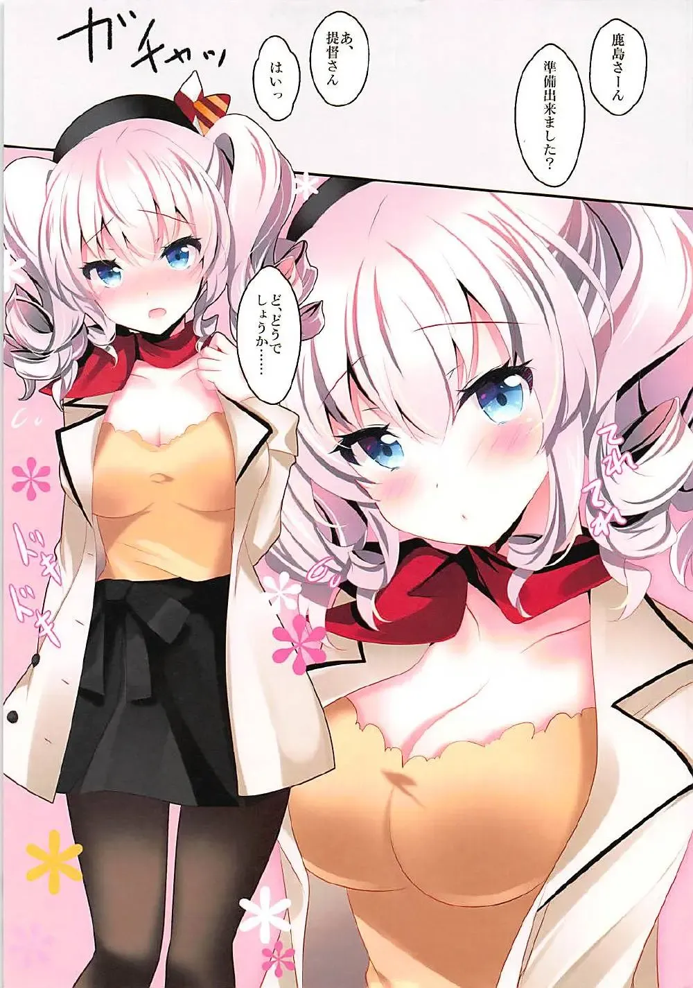 [Ichiyo Moka] Shifuku Kashima-san wa Ero Kawaii Fhentai - Page 3