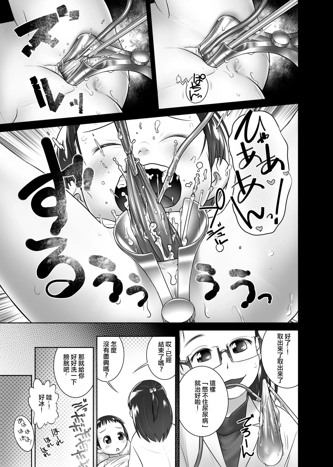 [Ogu] 3-sai kara no Oshikko Sensei-V (decensored) Fhentai - Page 7