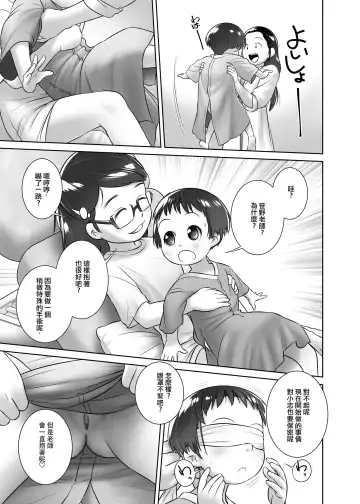 [Ogu] 3-sai kara no Oshikko Sensei-V (decensored) Fhentai - Page 13