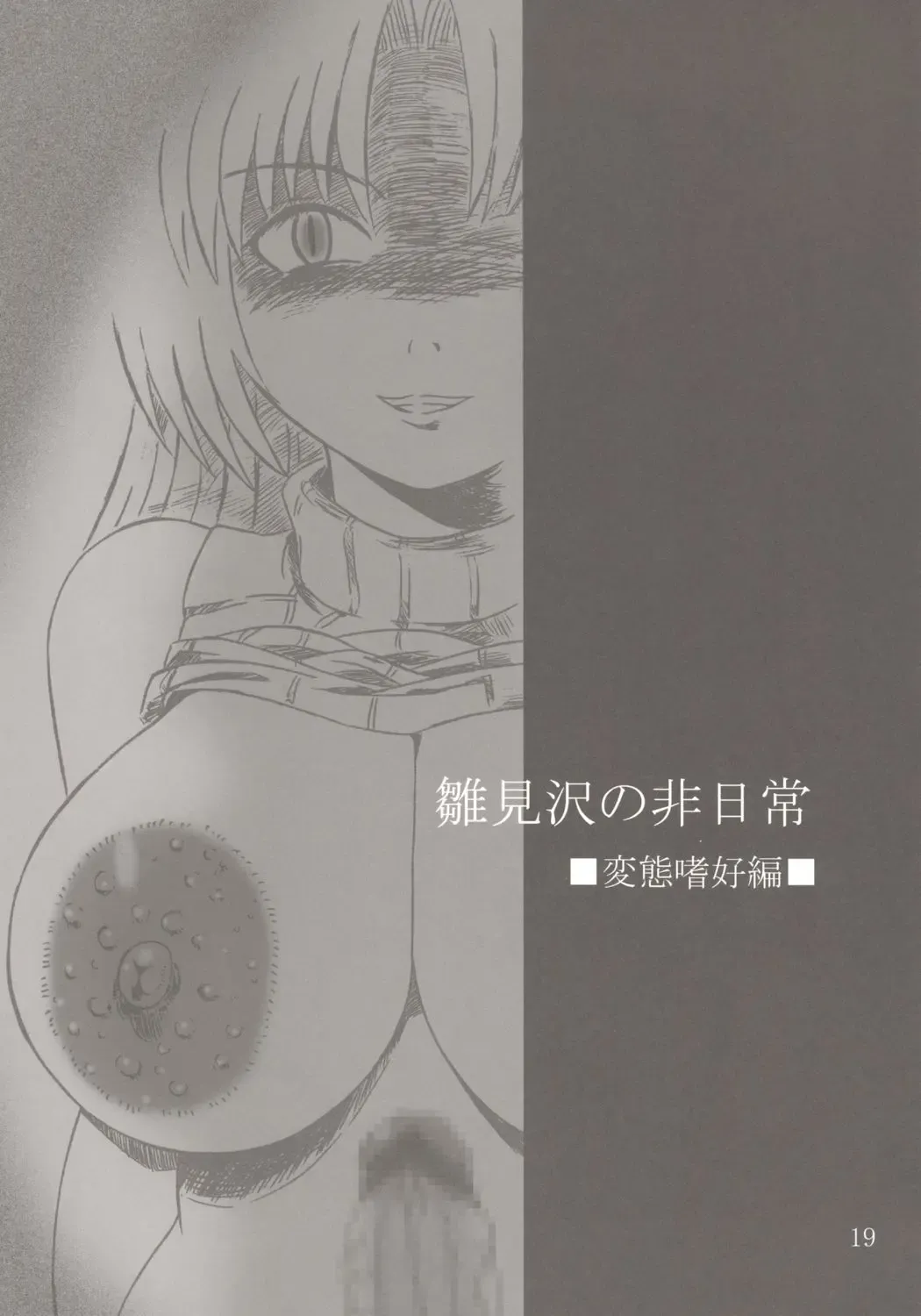 [Houou-tan] Hinamizawa no Hinichijou Fhentai - Page 18