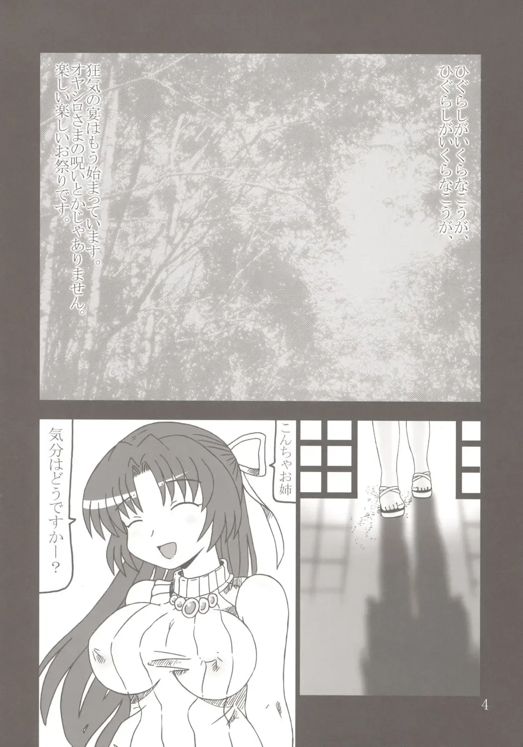 [Houou-tan] Hinamizawa no Hinichijou Fhentai - Page 3