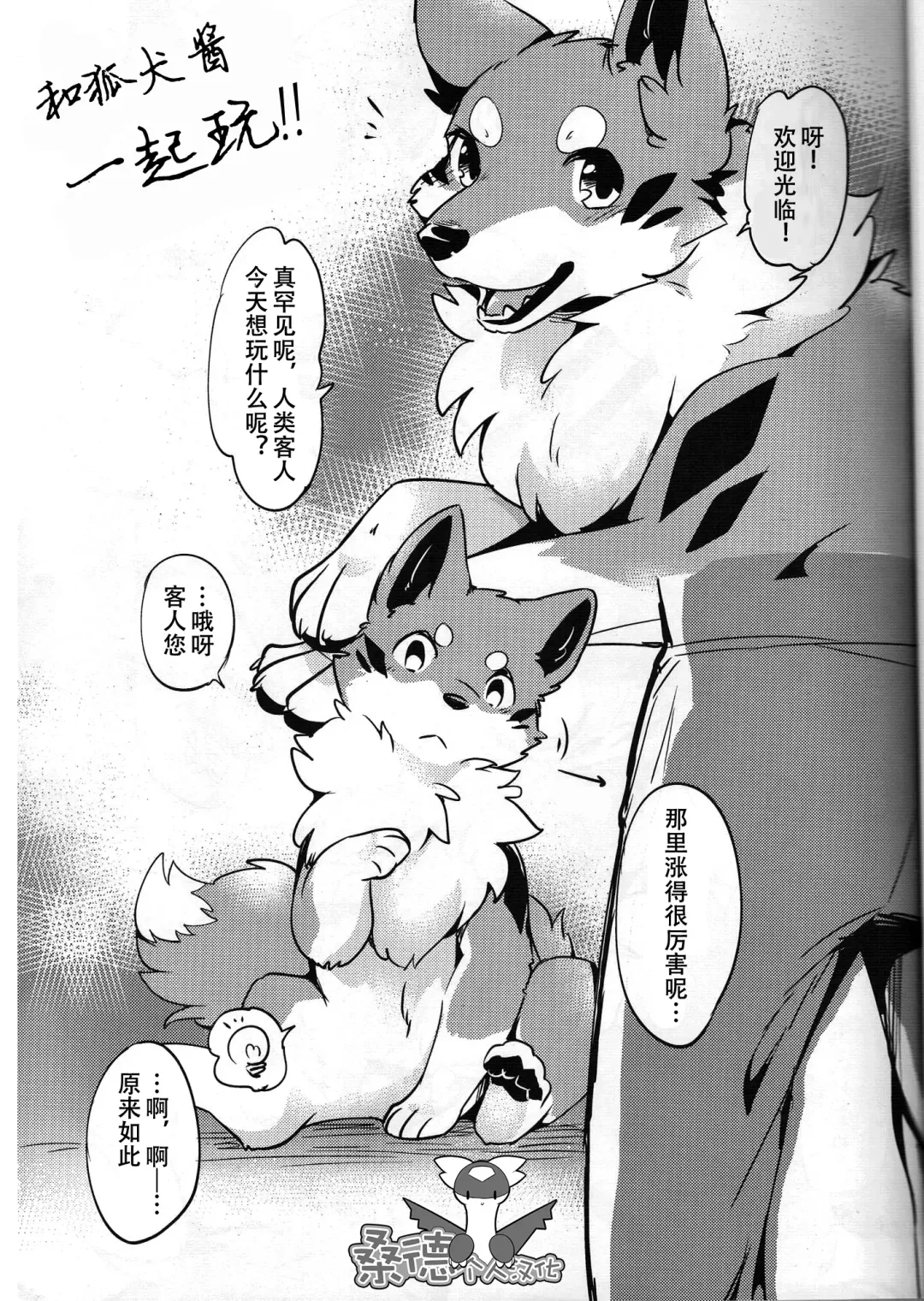 [Minaga Tsukune] Kitsuneinu to Asobo!! | 和狐犬酱一起玩!! Fhentai - Page 2