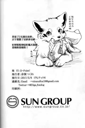 [Minaga Tsukune] Kitsuneinu to Asobo!! | 和狐犬酱一起玩!! Fhentai - Page 13