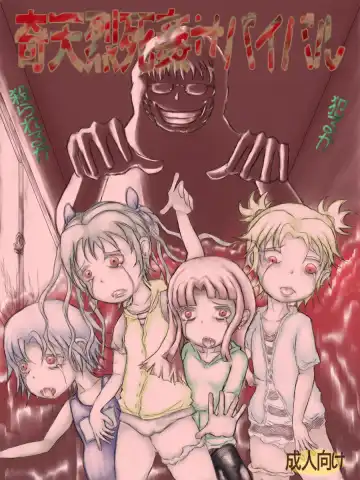 Read [Mister Ochitsu] Kiteretsu Shikan Survival - Fhentai