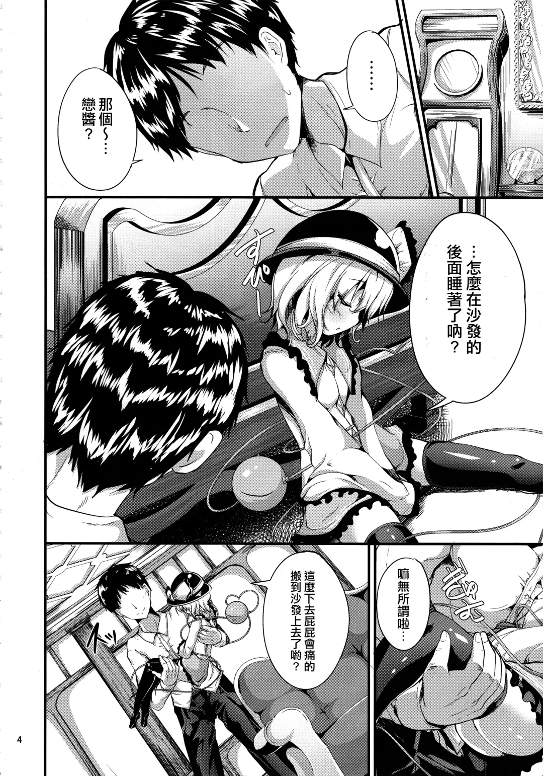 [Ma-sa] Inemuri Hime Fhentai - Page 3