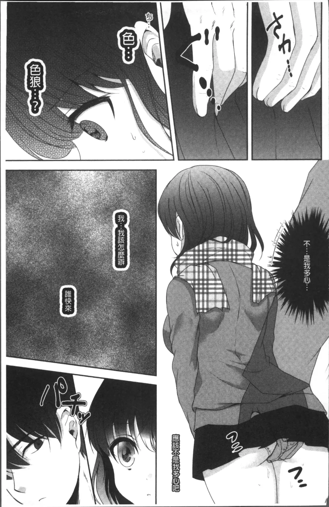 Chikan Mania Fhentai.net - Page 119