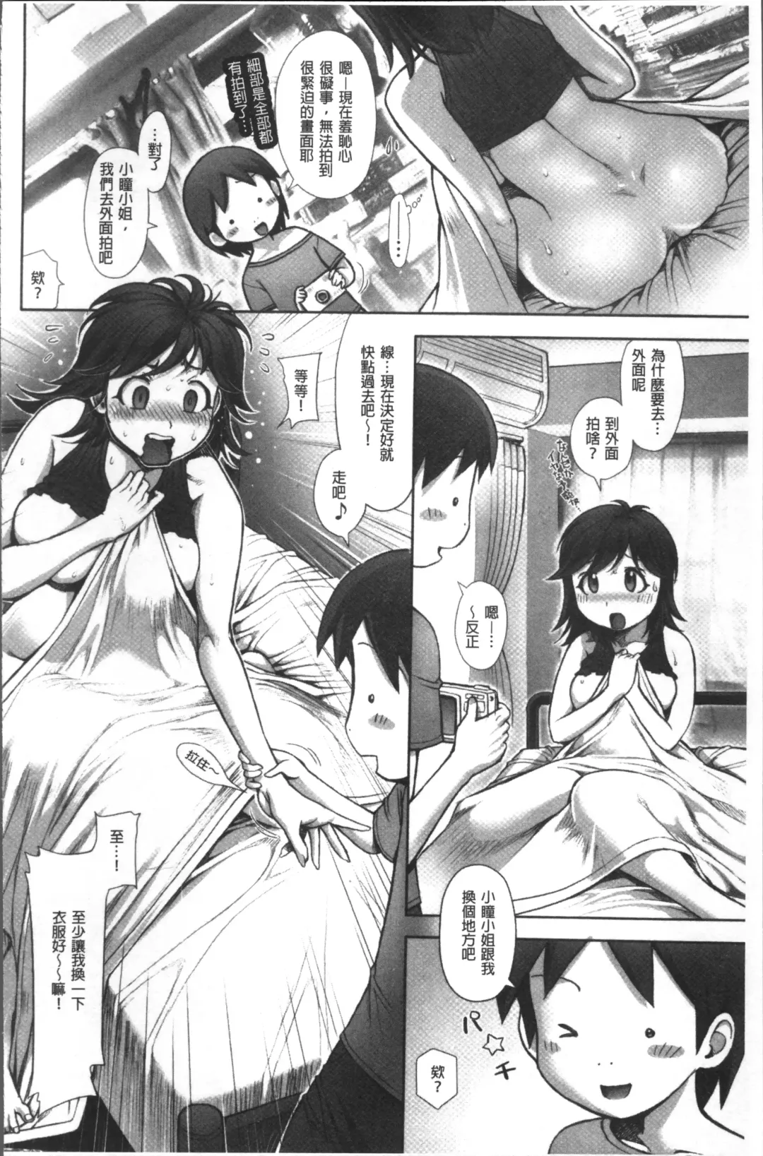 Chikan Mania Fhentai.net - Page 146