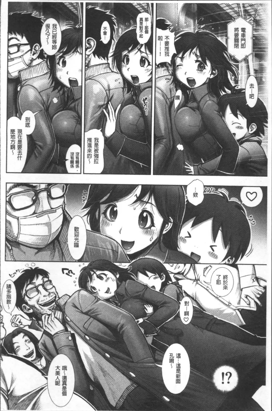 Chikan Mania Fhentai.net - Page 148