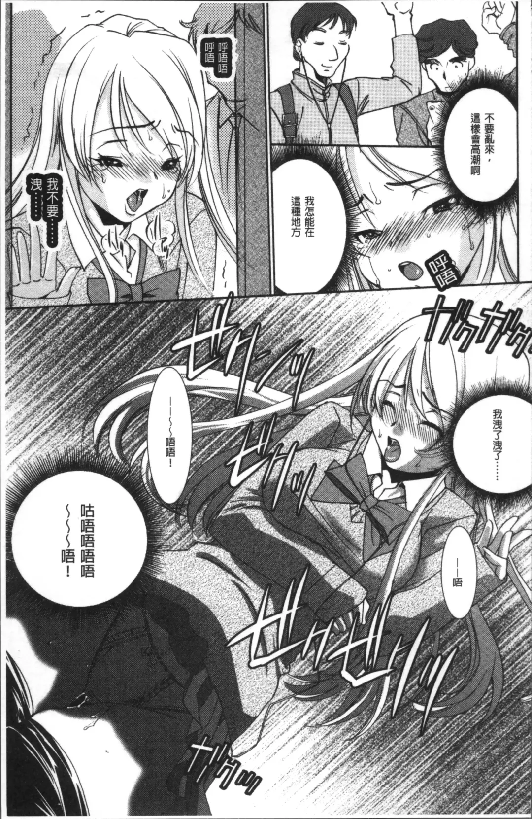 Chikan Mania Fhentai.net - Page 181