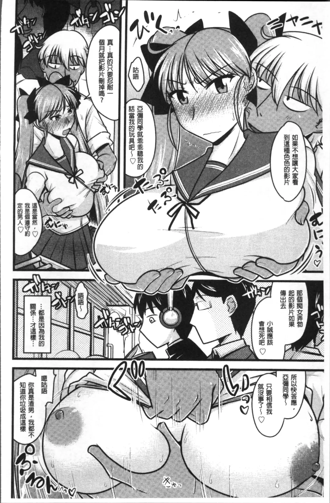 Chikan Mania Fhentai.net - Page 208