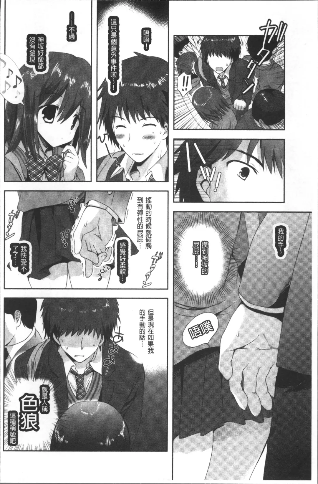 Chikan Mania Fhentai.net - Page 74