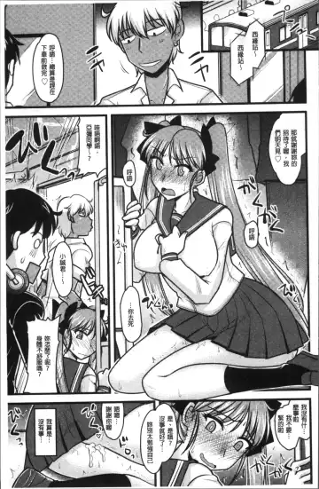 Chikan Mania Fhentai.net - Page 217