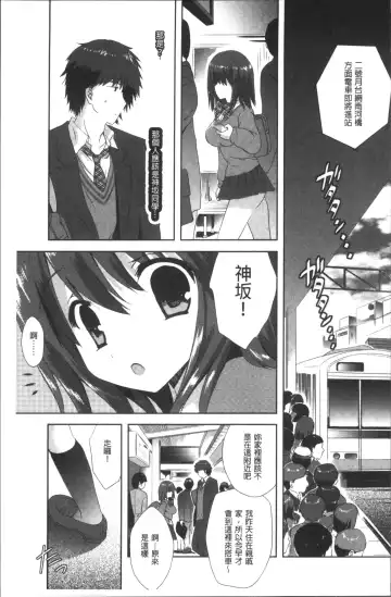 Chikan Mania Fhentai.net - Page 71