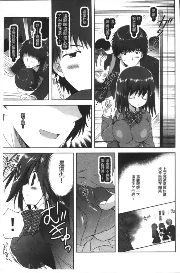 Chikan Mania Fhentai.net - Page 77