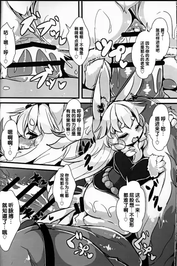 [Ro] Kami-sama no Jinriki | 神明的神力 Fhentai.net - Page 13