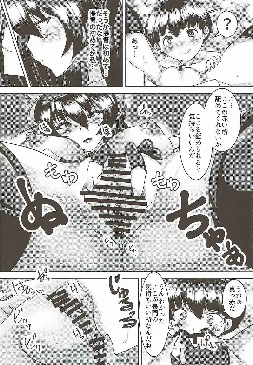 [Yottan] Nagato to Shota Teitoku Fhentai - Page 17