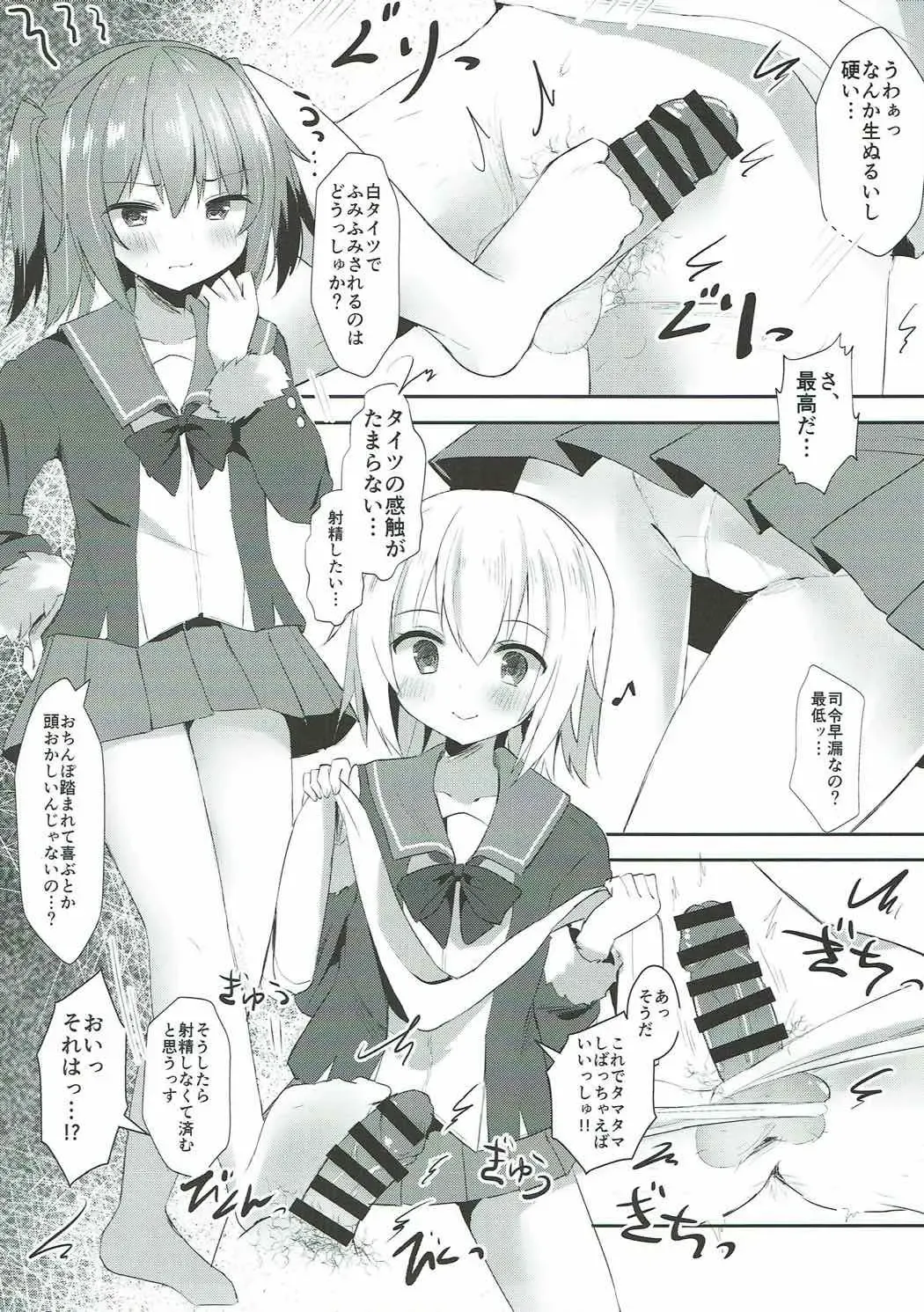 [Masayo] Shimushu to Kunashiri no Shiro Tights de Shusshu!! Fhentai - Page 7