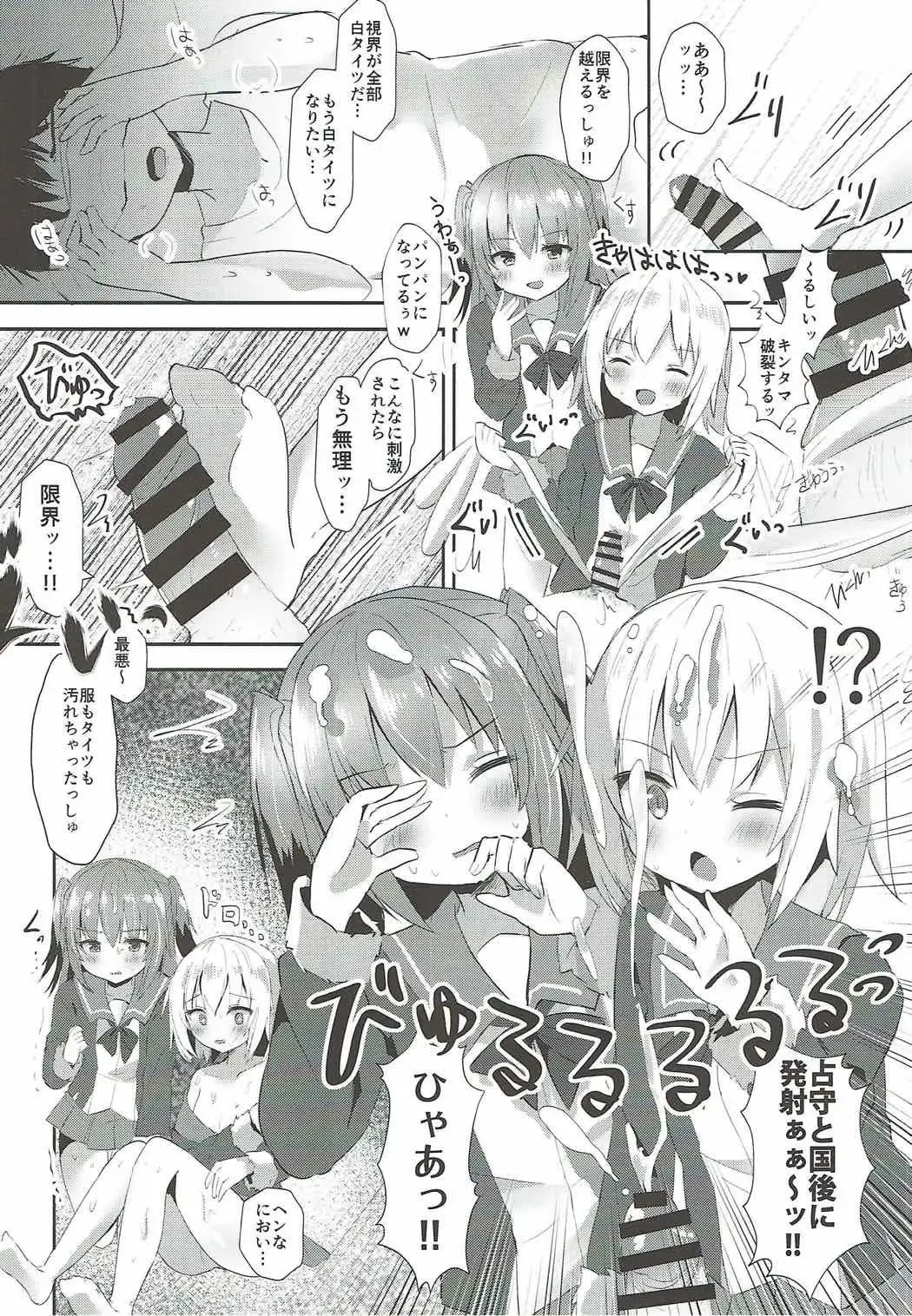 [Masayo] Shimushu to Kunashiri no Shiro Tights de Shusshu!! Fhentai - Page 8