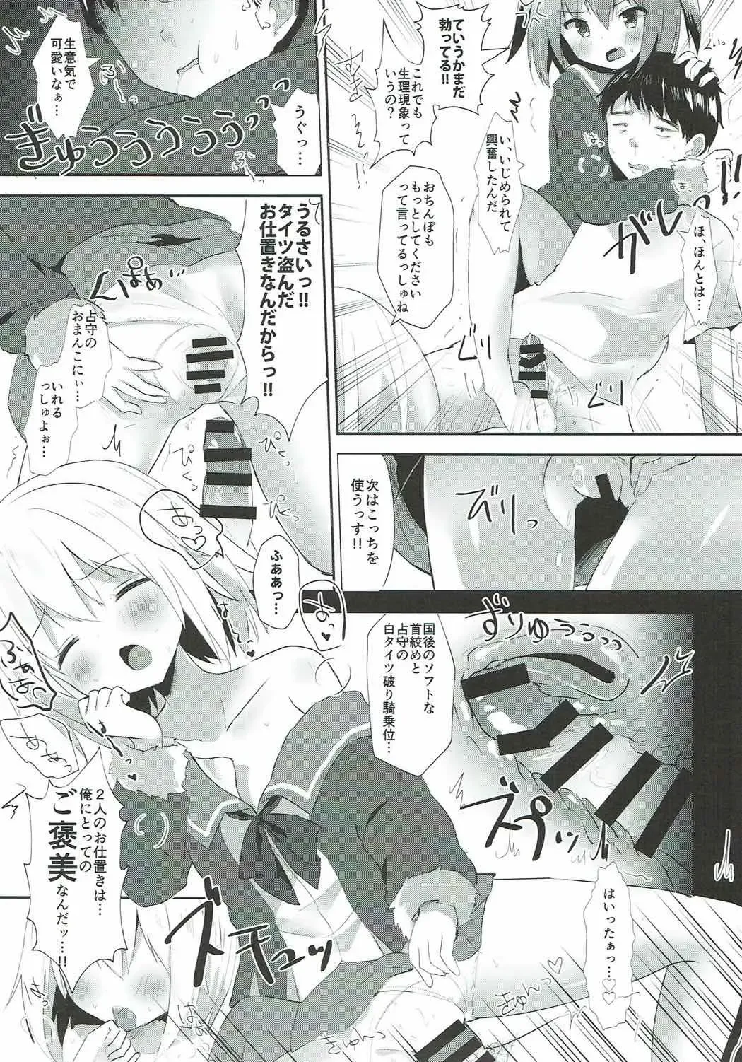 [Masayo] Shimushu to Kunashiri no Shiro Tights de Shusshu!! Fhentai - Page 9