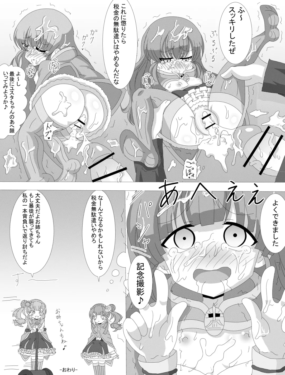 [Hari Senbon] ユスタ・ベルサの同人誌『ゆっくりレイPUカステルモール姉妹』 Fhentai.net - Page 7