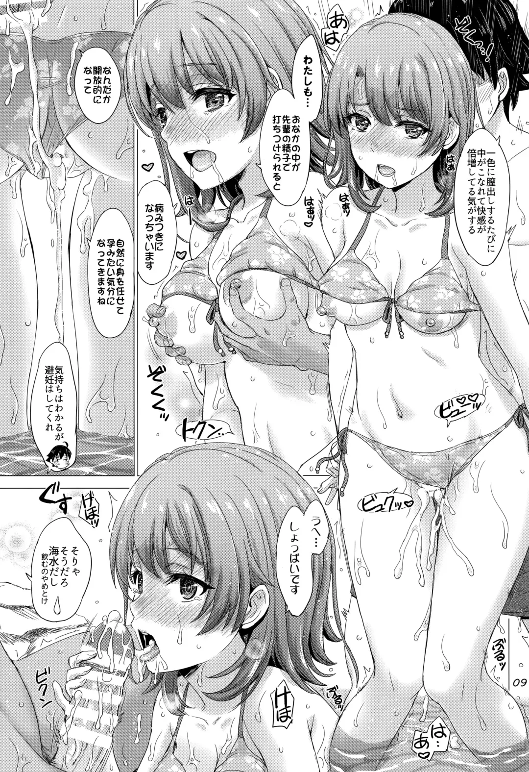 [Inanaki Shiki] Isshiki Iroha no Iyarashii Natsuyasumi. - Iroha's days of summer are many sex. Fhentai - Page 8