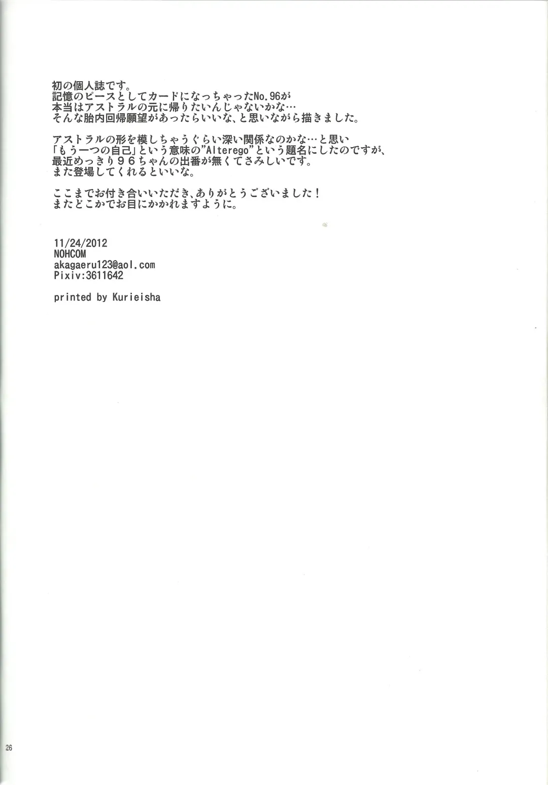 [Orio] Alterego Fhentai - Page 24
