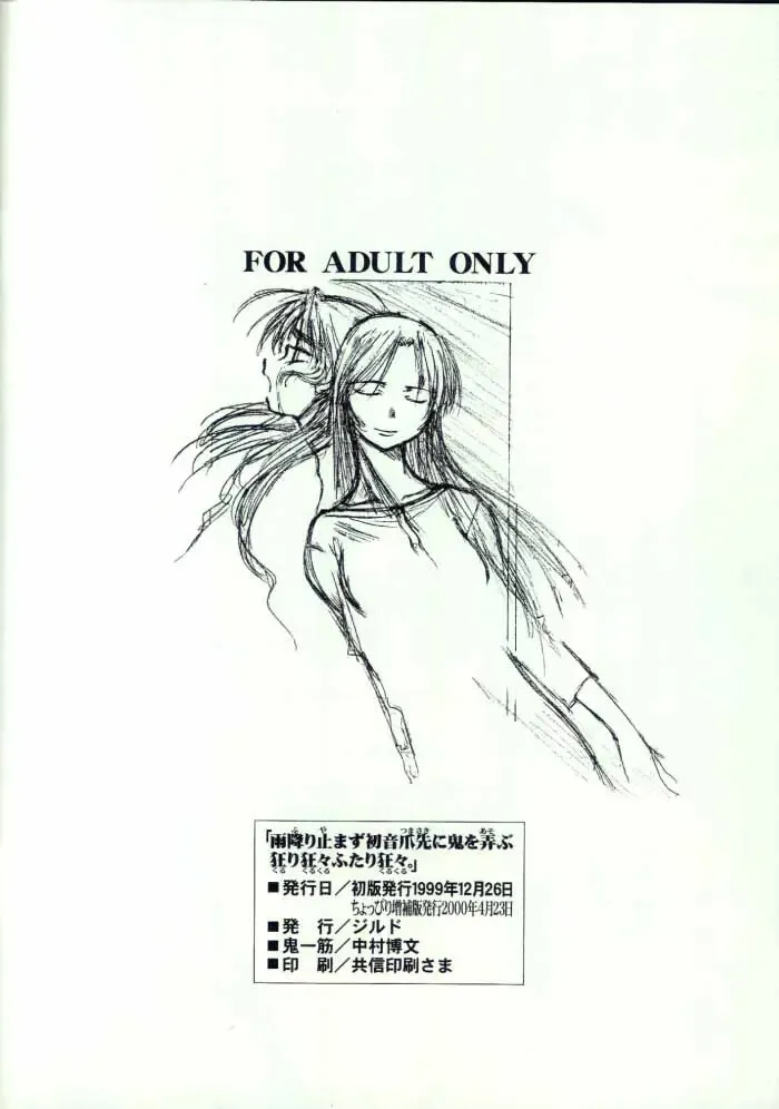 [Nakamura Hirofumi] Amefuri Yamazu Hatsune Tsumasaki Ni Oni Wo Asobu Kururi Kuru Kuru Futari Kuru Kuru. Ver. 1.02 Fhentai - Page 20