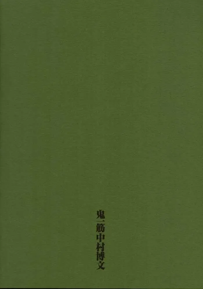 [Nakamura Hirofumi] Amefuri Yamazu Hatsune Tsumasaki Ni Oni Wo Asobu Kururi Kuru Kuru Futari Kuru Kuru. Ver. 1.02 Fhentai - Page 21