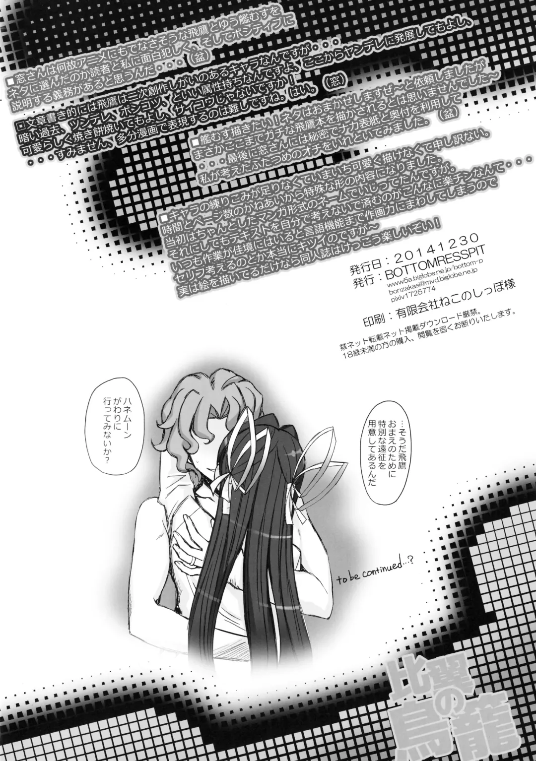 [Bonzakashi] Hiyoku no Torikago Fhentai - Page 20