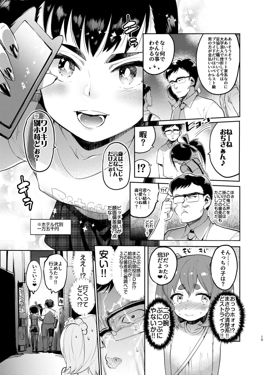 [Itami] Josou no Pro ni Manabu Enkou no Susume Fhentai - Page 14