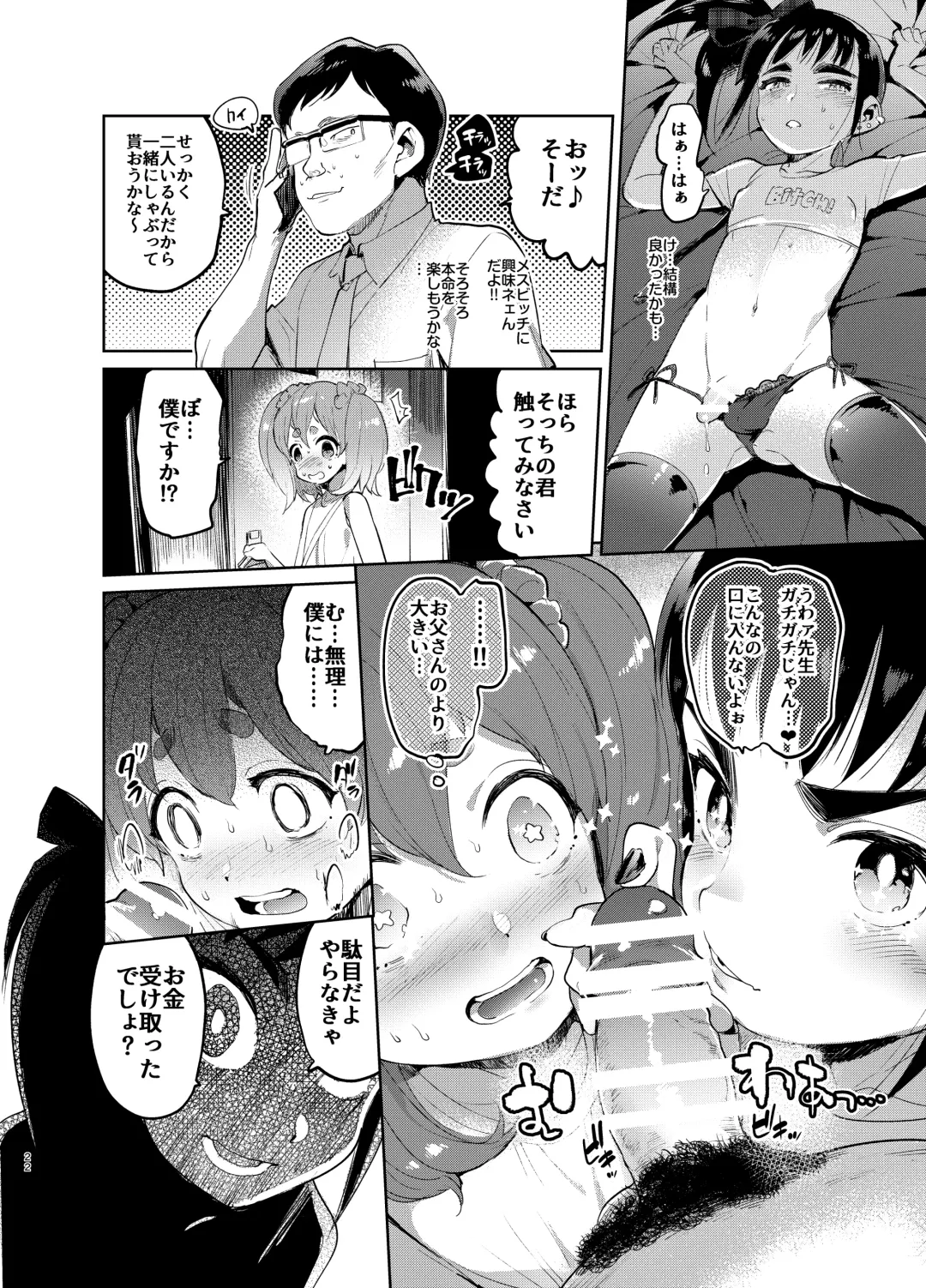 [Itami] Josou no Pro ni Manabu Enkou no Susume Fhentai - Page 21