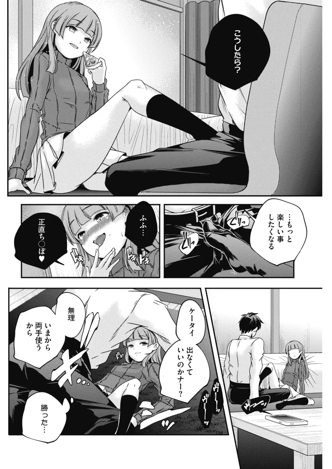 COMIC HOTMILK 2017-01 Fhentai - Page 108