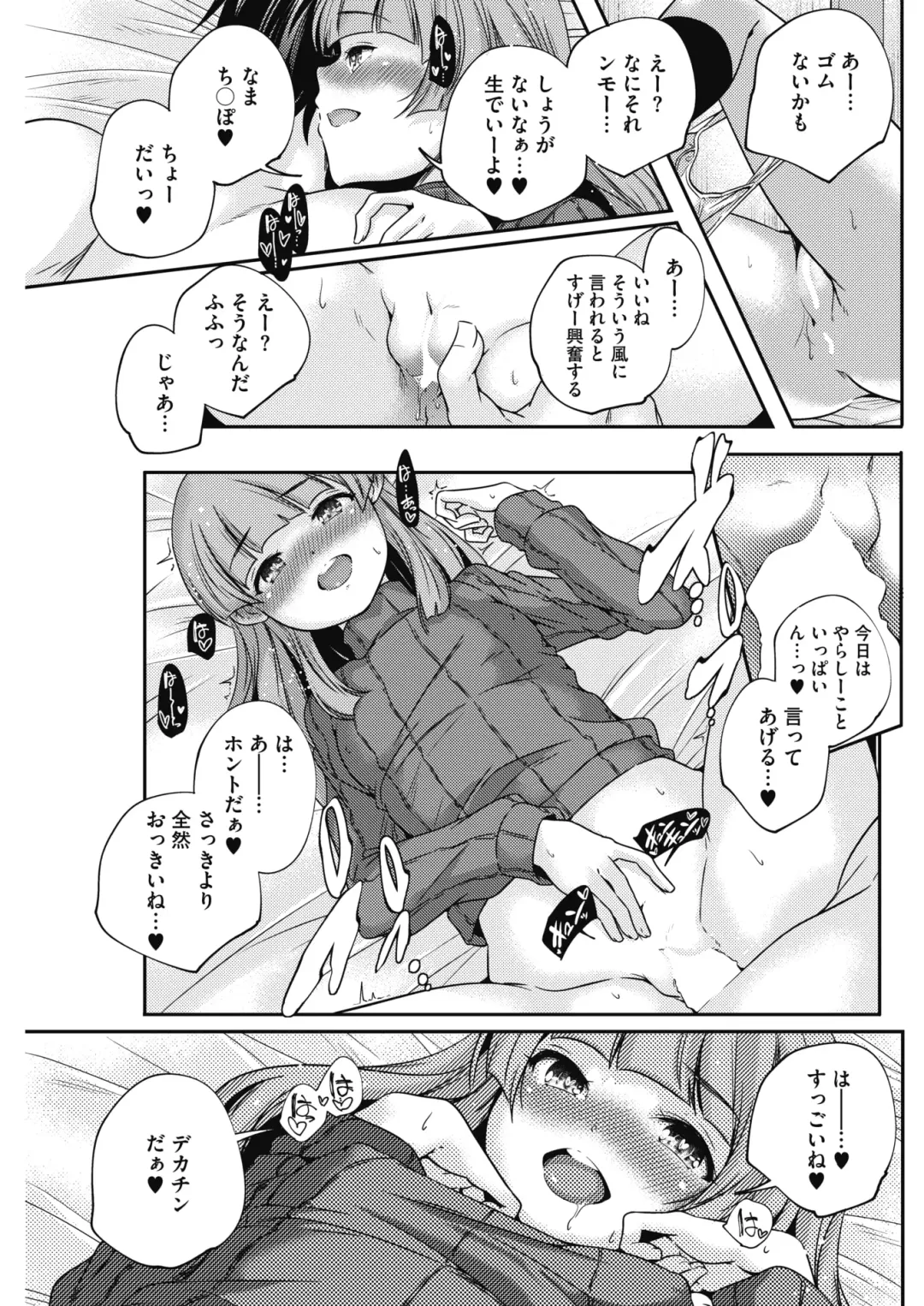 COMIC HOTMILK 2017-01 Fhentai - Page 109