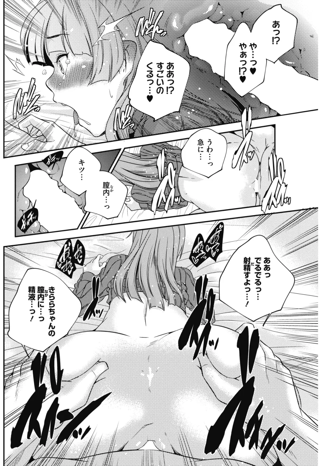 COMIC HOTMILK 2017-01 Fhentai - Page 116