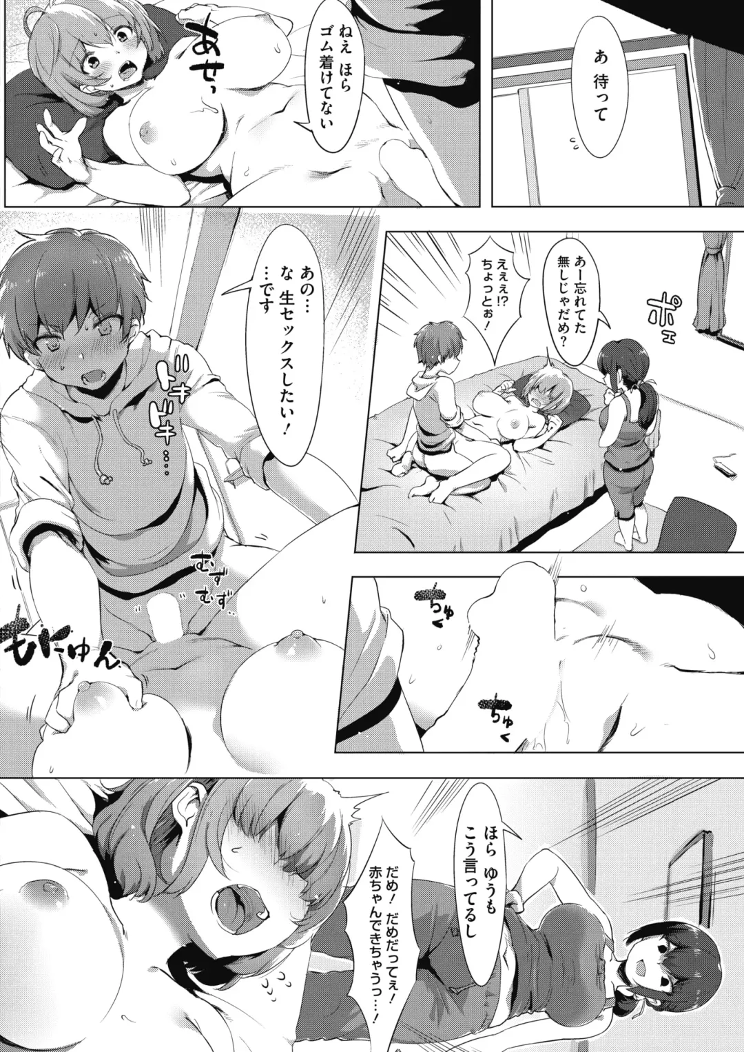 COMIC HOTMILK 2017-01 Fhentai - Page 190