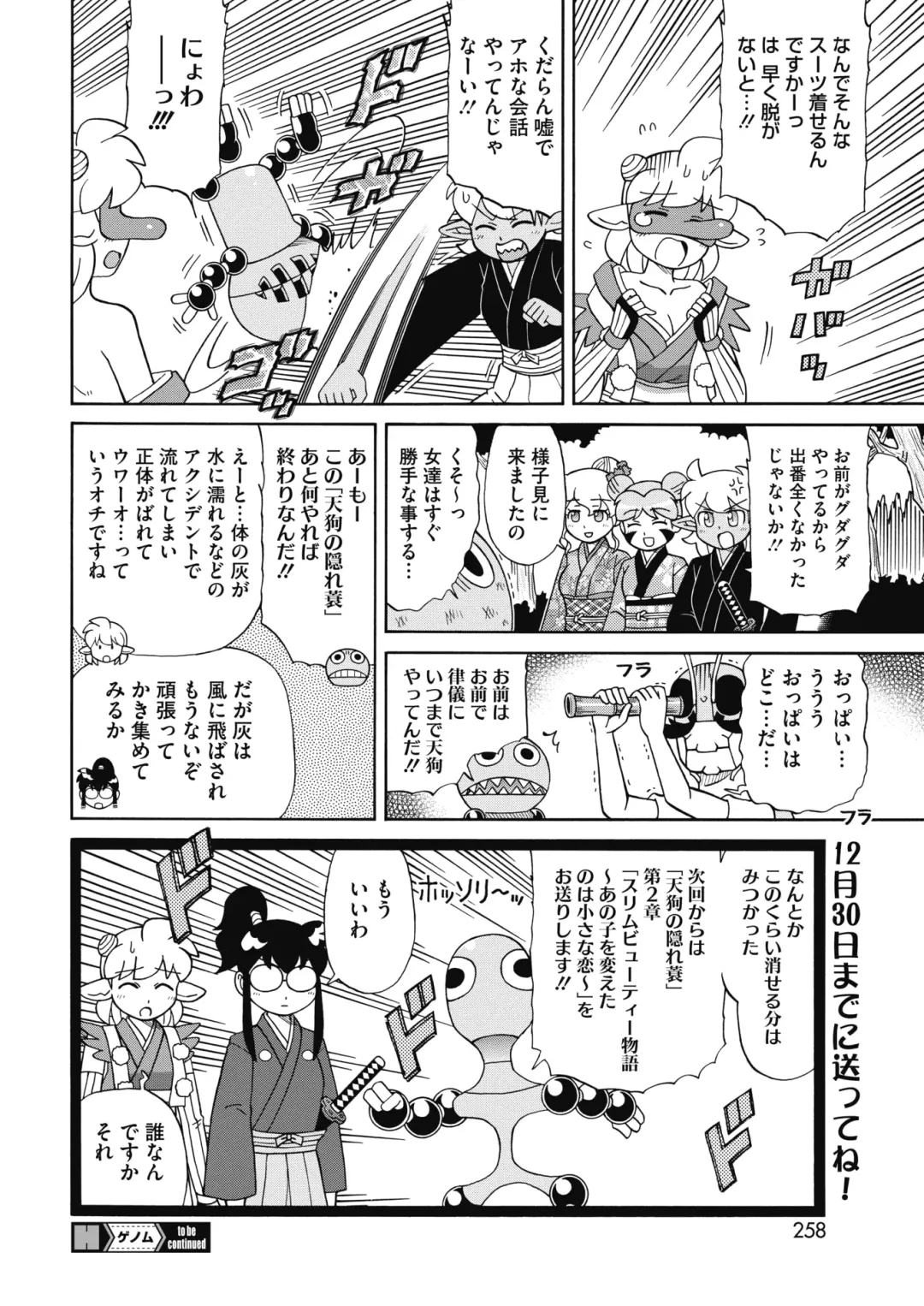 COMIC HOTMILK 2017-01 Fhentai - Page 232