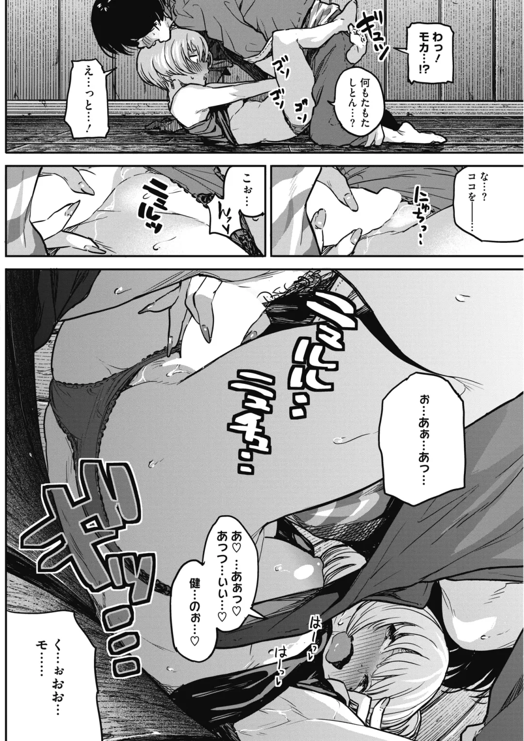 COMIC HOTMILK 2017-01 Fhentai - Page 70