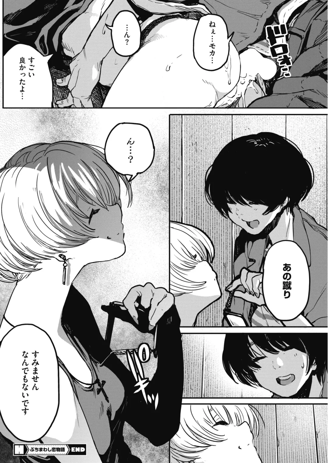 COMIC HOTMILK 2017-01 Fhentai - Page 76